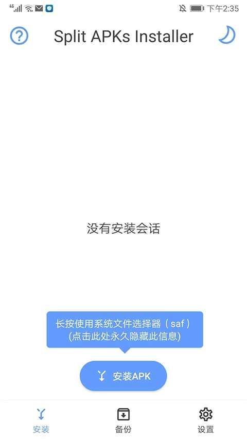SAI安装器