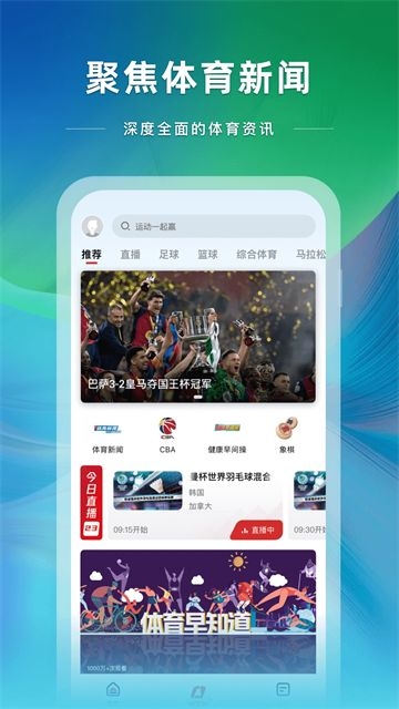 央视体育直播