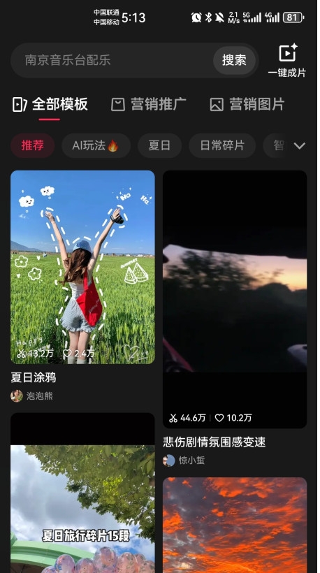 抖音剪映
