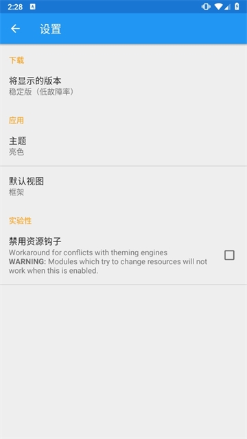 Xposed框架