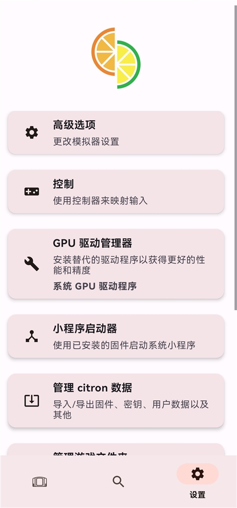 Citron模拟器