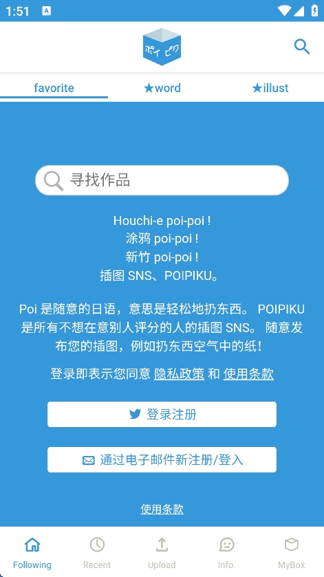 poipiku插画