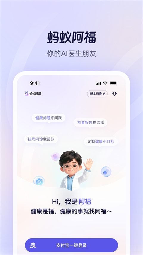 蚂蚁阿福