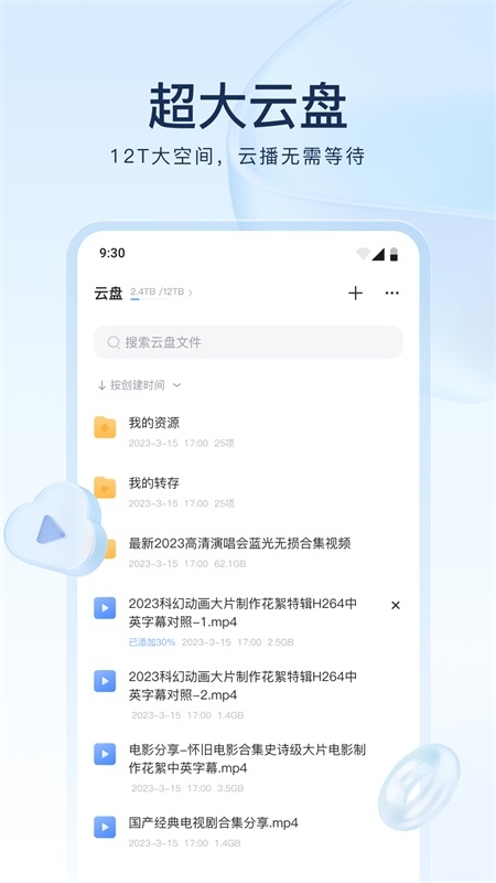 迅雷网盘