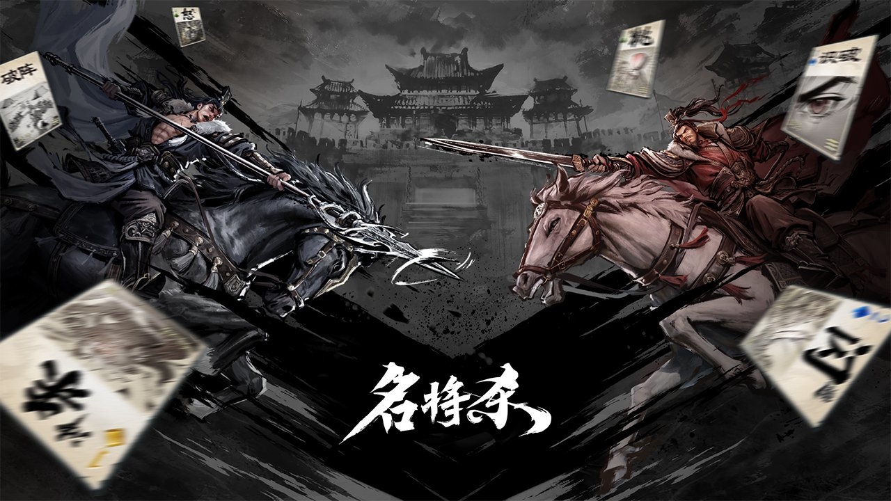 名将杀