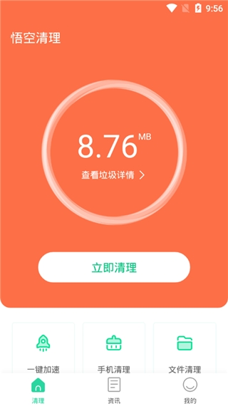 悟空清理