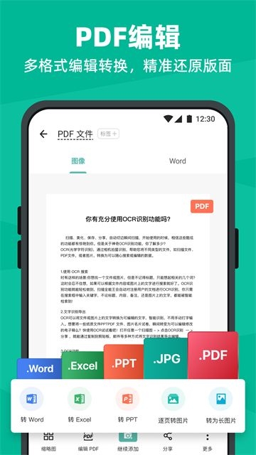 扫描全能王手机版