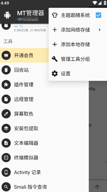 MT管理器官方正版