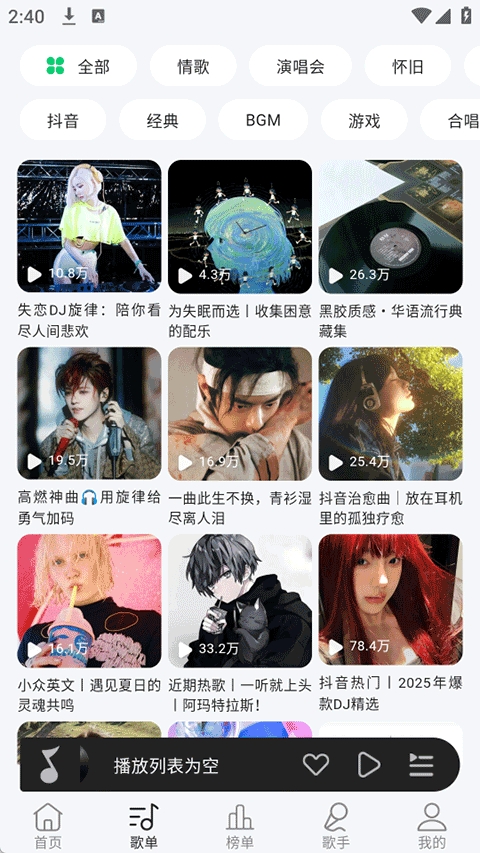 当下音乐app