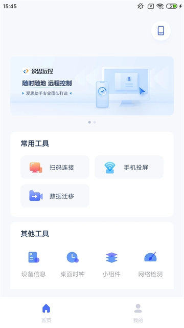 爱思助手