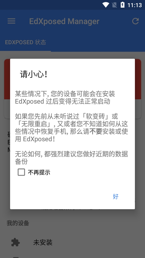 EdXposedManager