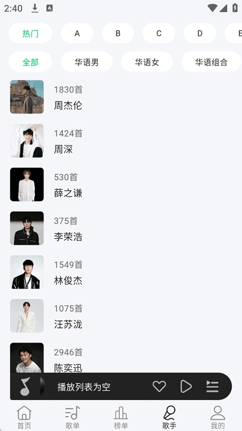 当下音乐app