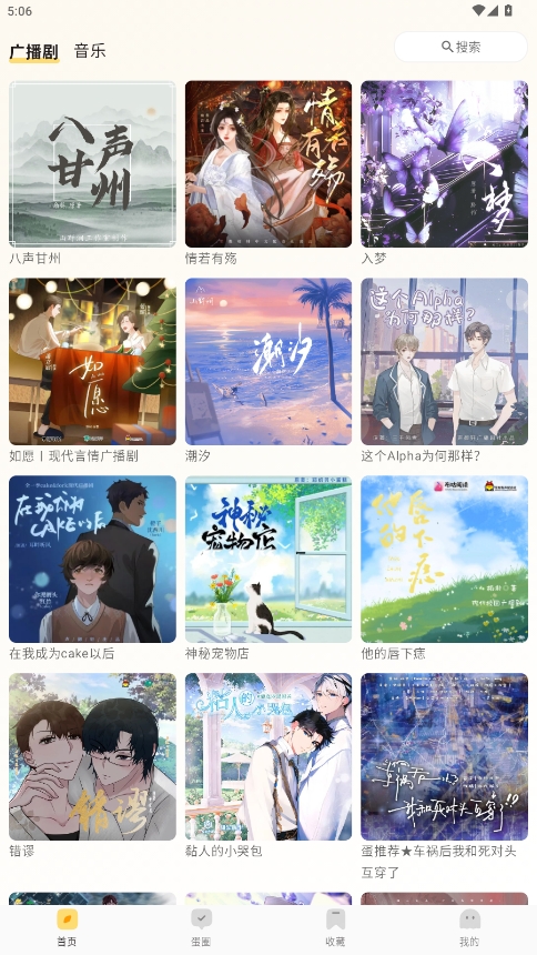 蛋木FM