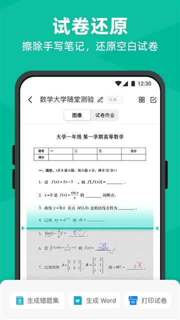 CS扫描全能王
