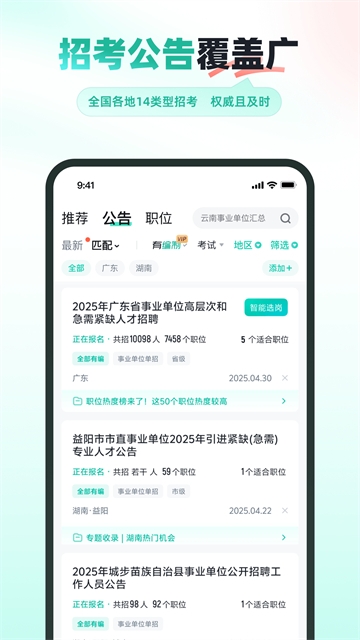 公考雷达app