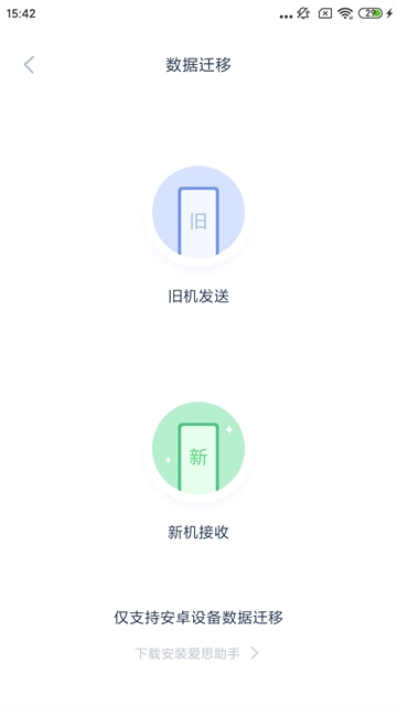 爱思助手