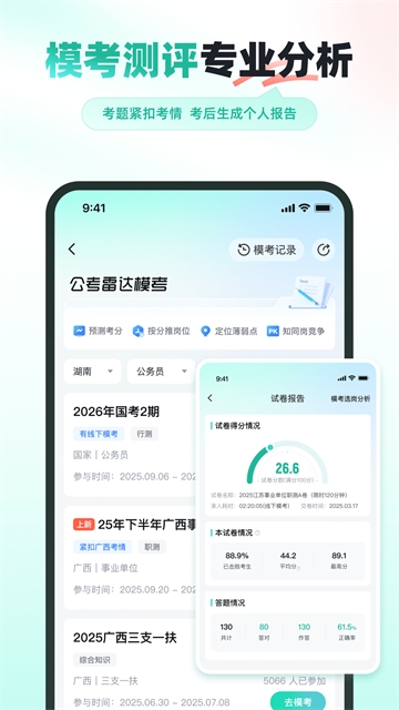 公考雷达app