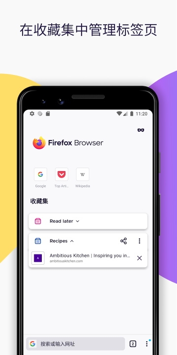 Firefox火狐浏览器