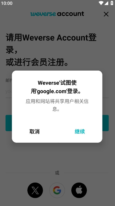 Weverse安卓版