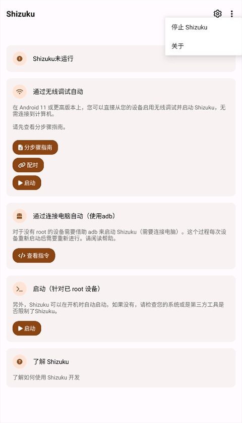 Shizuku官方安卓版