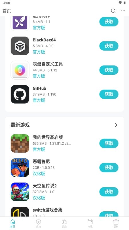 安卓软库
