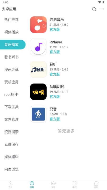 安卓软库