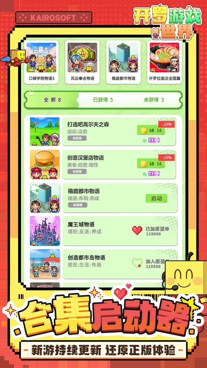 开罗游戏世界
