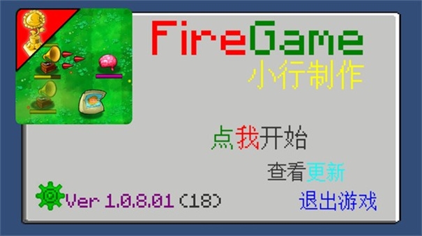 植物大战僵尸火力版