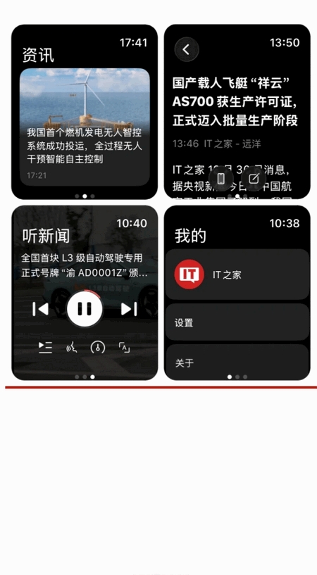 IT之家手表版