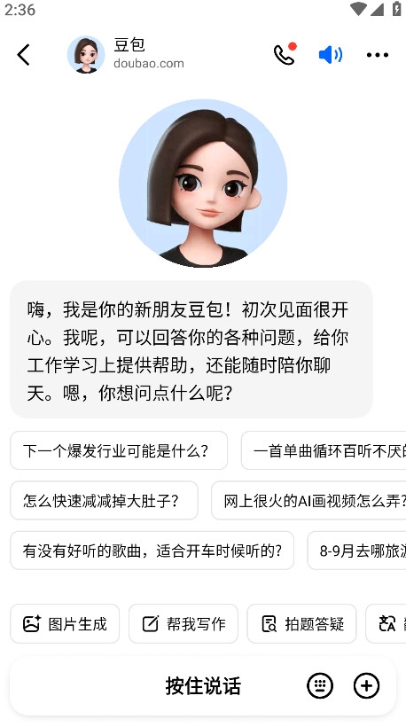 豆包人工智能