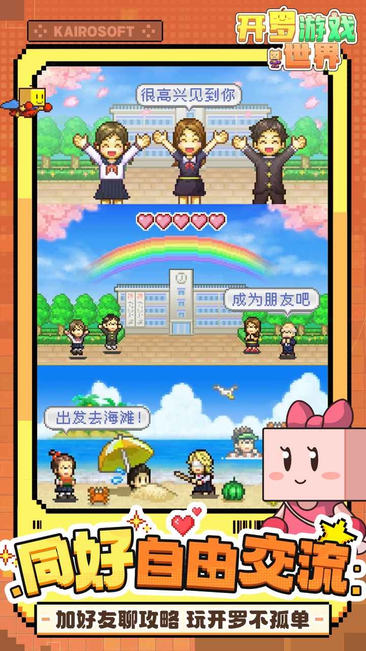 开罗游戏世界