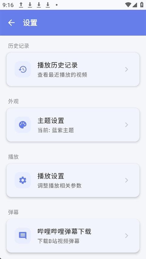 小喵Player安卓版