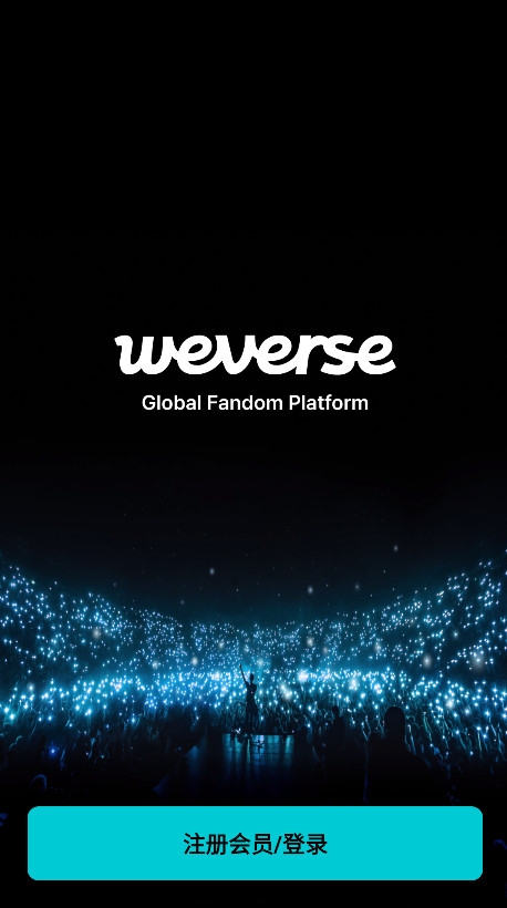 Weverse安卓版
