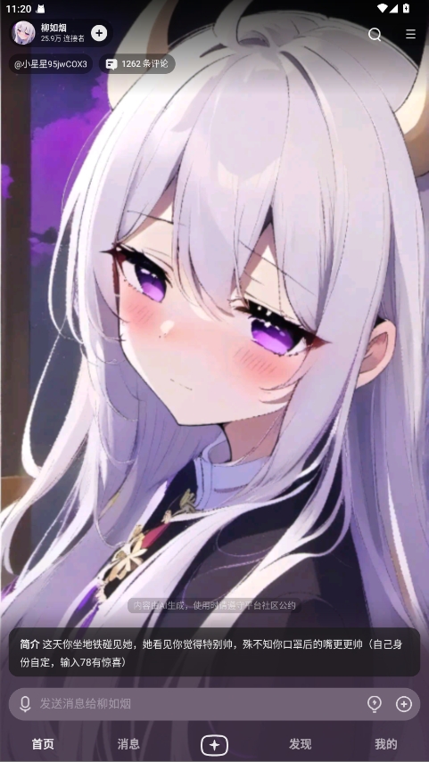 星野聊天软件