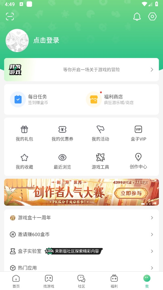 4399游戏盒官方正版