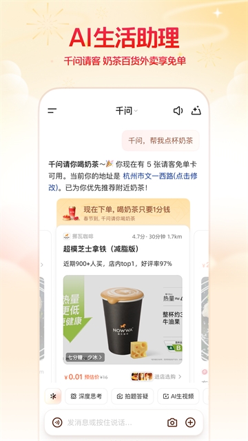 千问AI打车