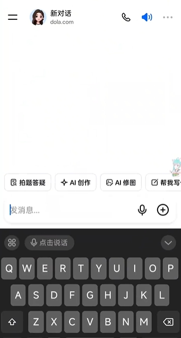 豆包国际版