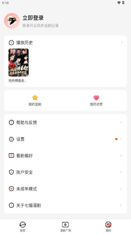 七猫漫剧