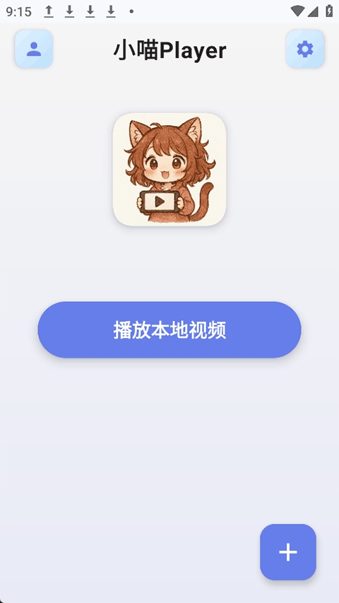 小喵Player安卓版