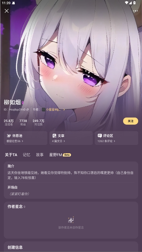 星野聊天软件