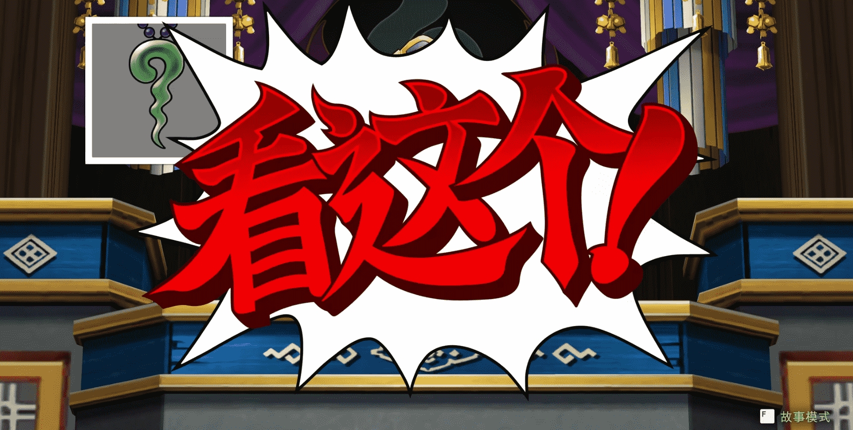 逆转裁判6