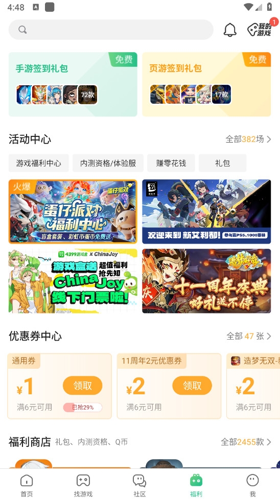 4399游戏盒官方正版