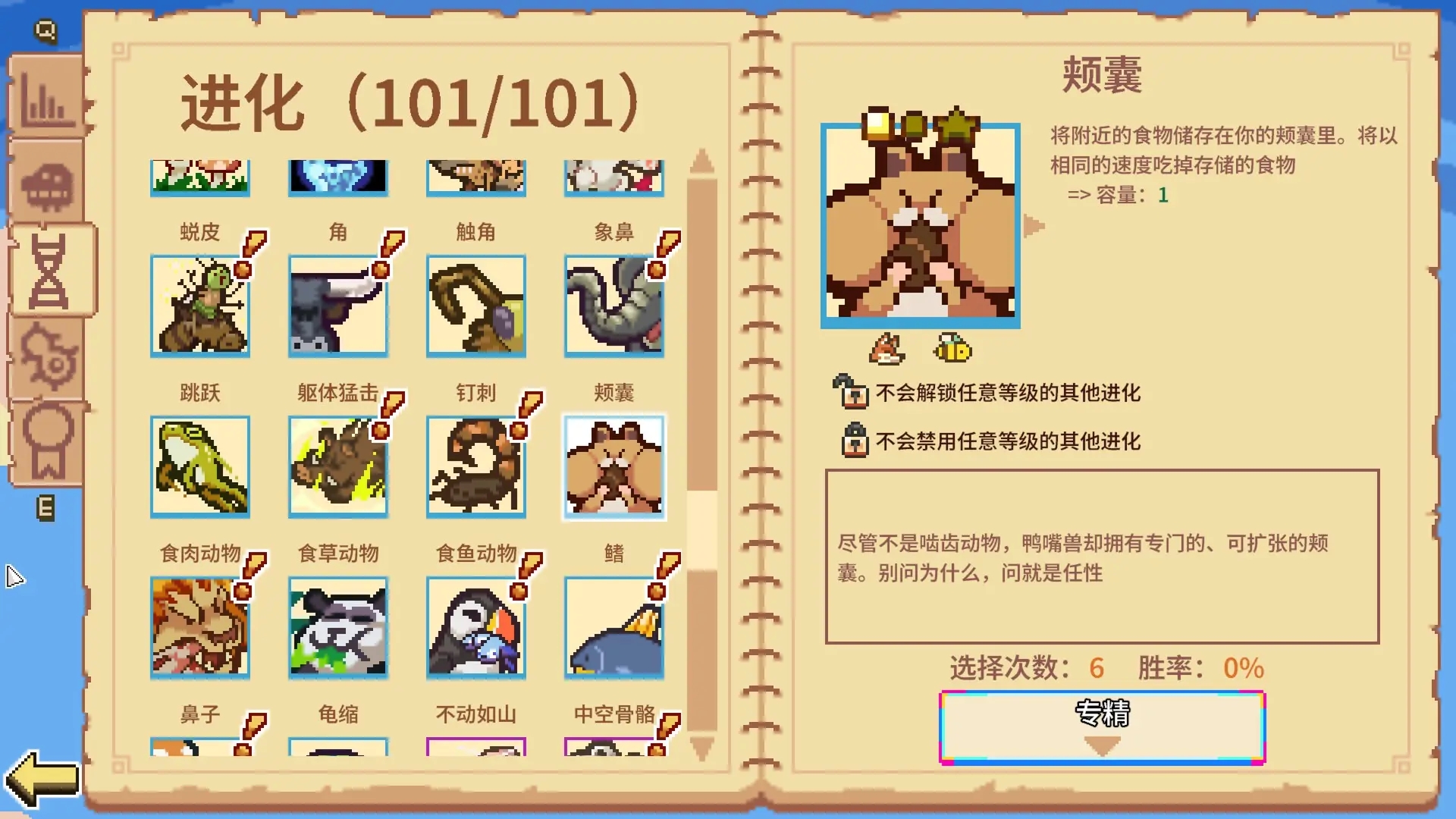 万物皆可蟹动物进化Roguelite