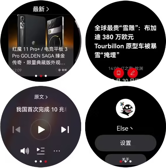 IT之家手表版