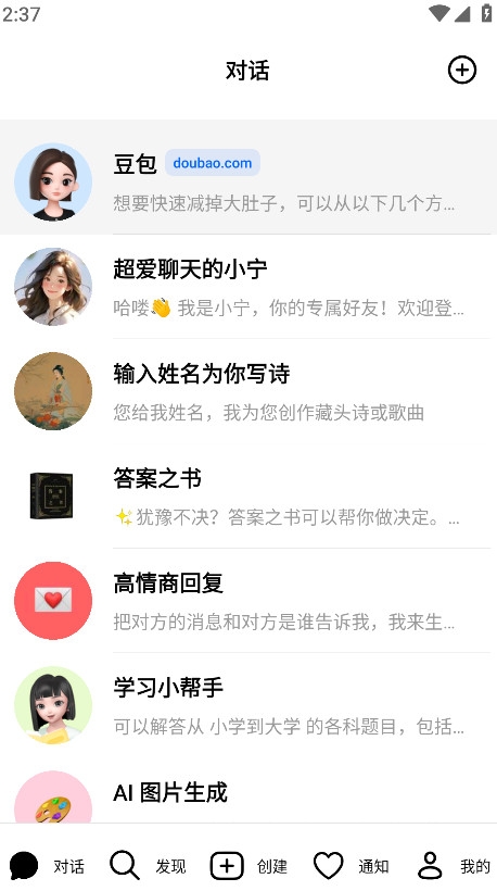 豆包人工智能