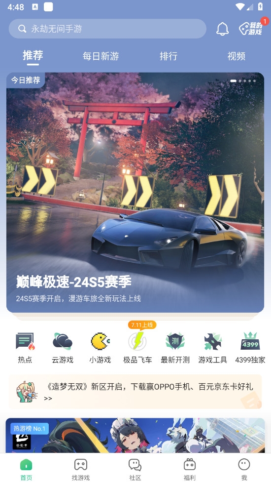 4399游戏盒官方正版