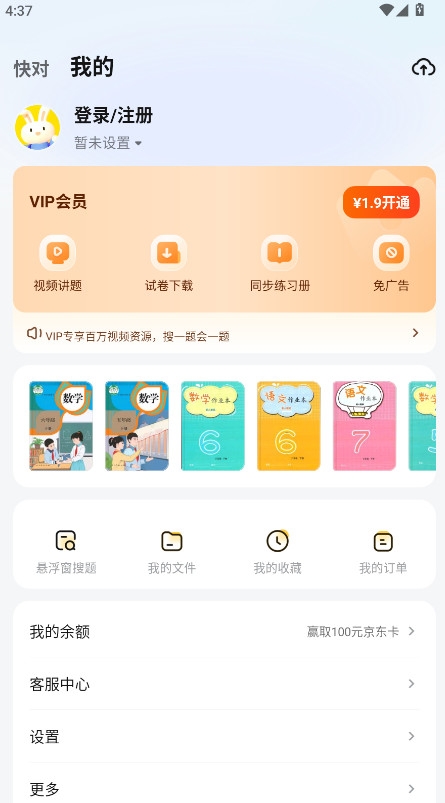 快对作业