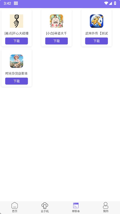 鸟人助手
