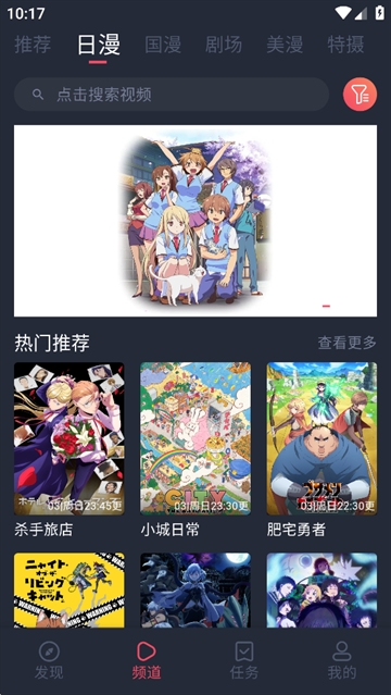 动漫共和国软件