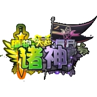 植物大战僵尸诸神版手机版